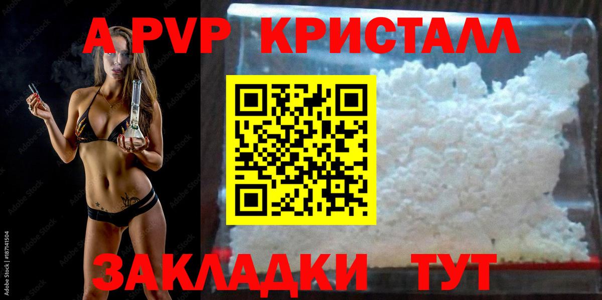 А ПВП Crystall  Вход с VPN  Alpha-PVP Соль  Alpha PVP  APVP СК  цены наркотик  Старая Купавна 