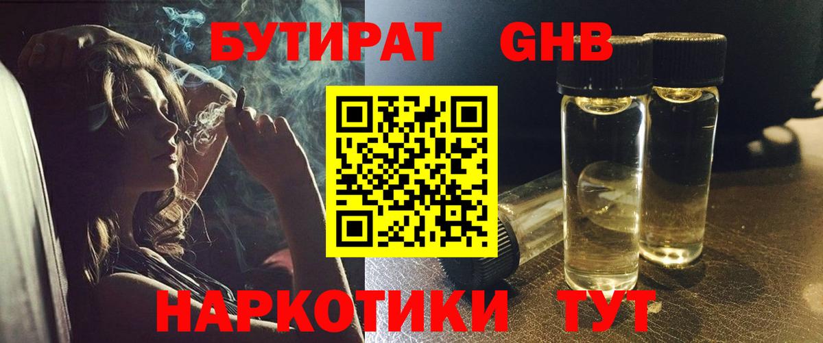 БУТИРАТ  Вход с VPN  Старая Купавна  Бутират BDO 33% 
