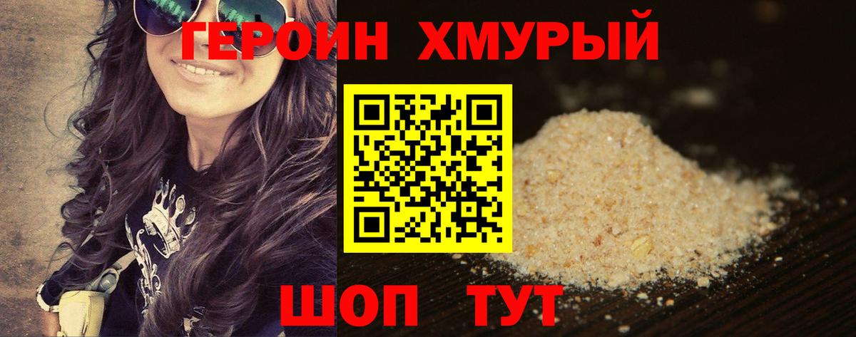 Героин гречка Старая Купавна