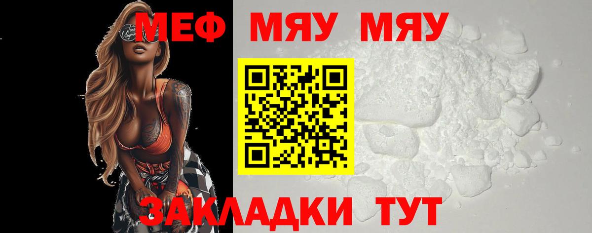 МЯУ-МЯУ mephedrone  МЯУ-МЯУ  Мефедрон кристаллы  МЕФ  Старая Купавна  Вход с VPN 